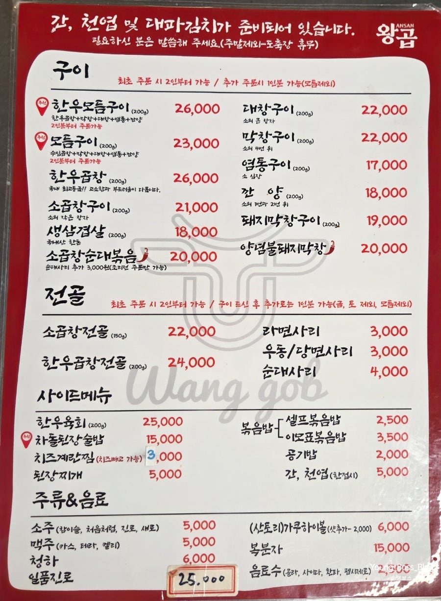 왕십리곱창 사진 6