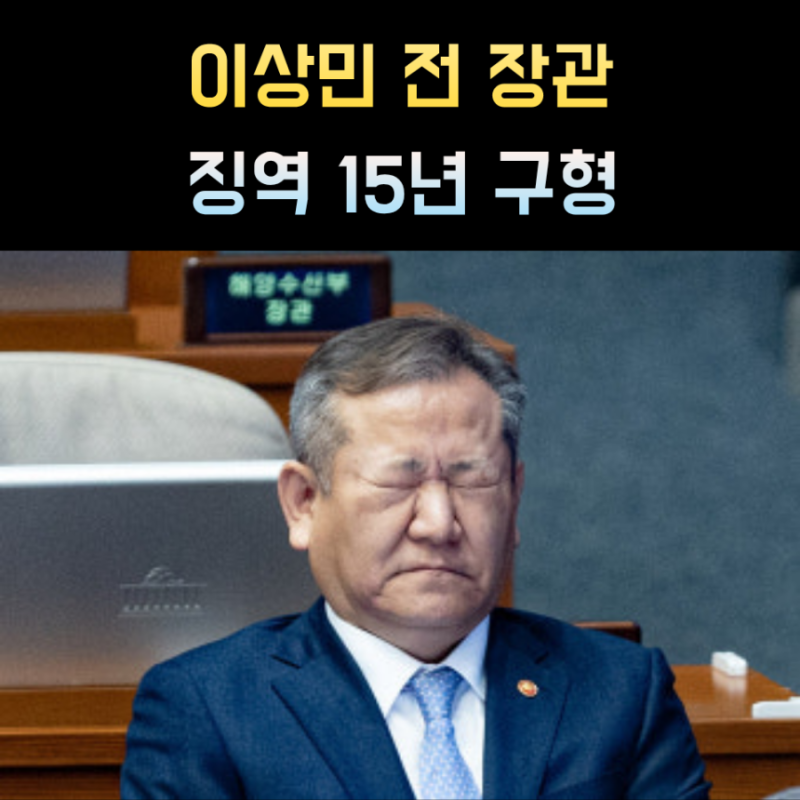 이상민 전 장관 프로필 나이 고향 학력