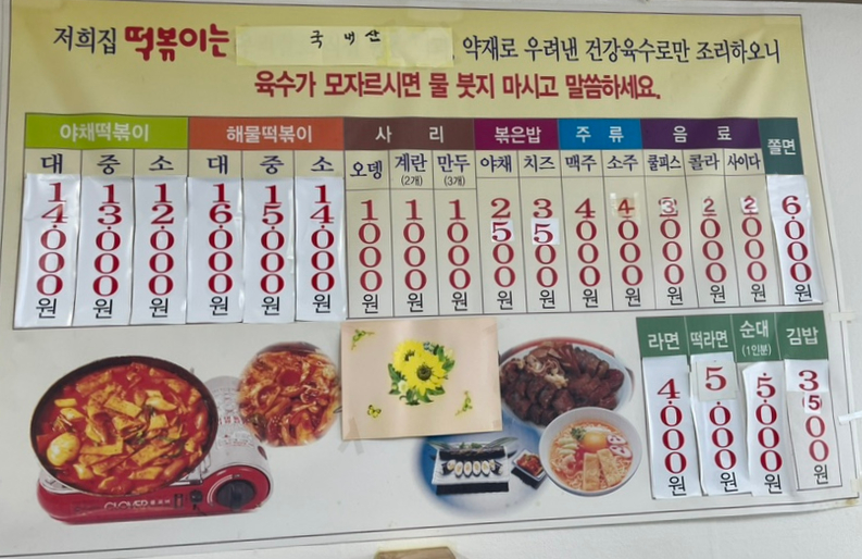 눈물을먹음은행복한즉석떡볶이 사진 2