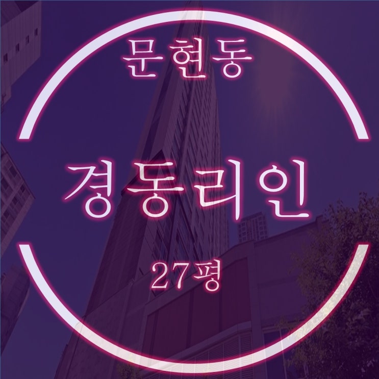  부산 남구 문현동 경동리인 아파트 경매 27평 2억대 시작