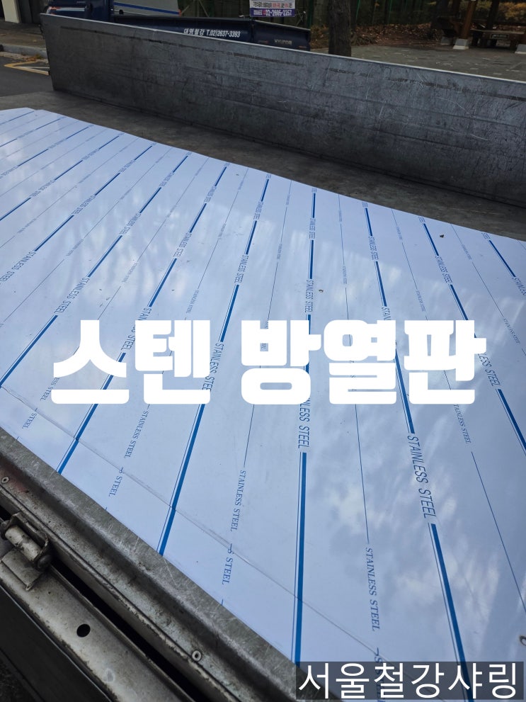 스텐304 방열판 제작, 업소 방열판 구매,설치하는 방법 추천