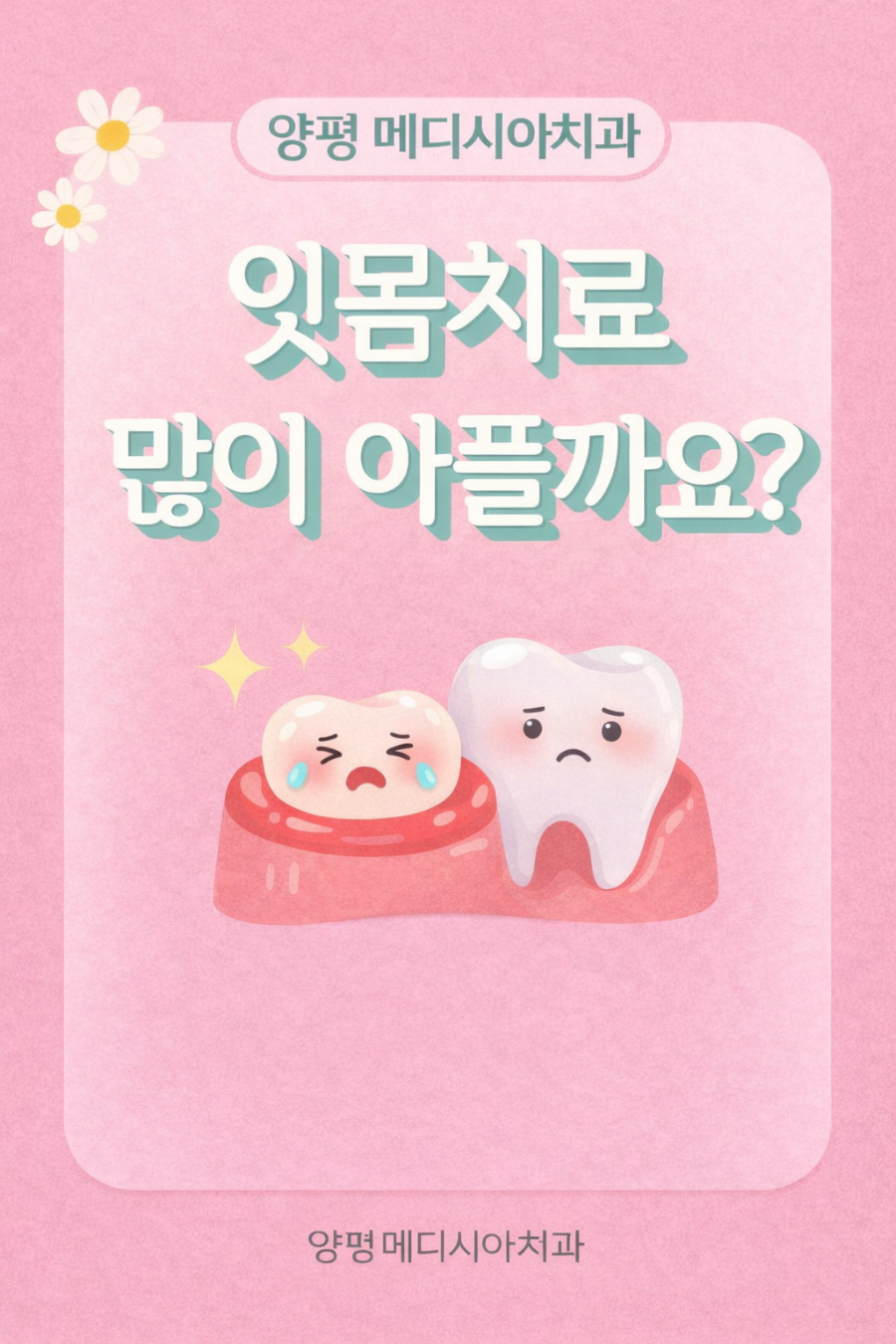 메디시아치과 사진 2