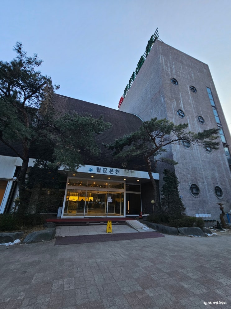  서울 근교 화성 월문온천 대중탕 노천탕과 주위 가족탕 그리고 아내의 세신 솔직 가격 정보 주차 후기