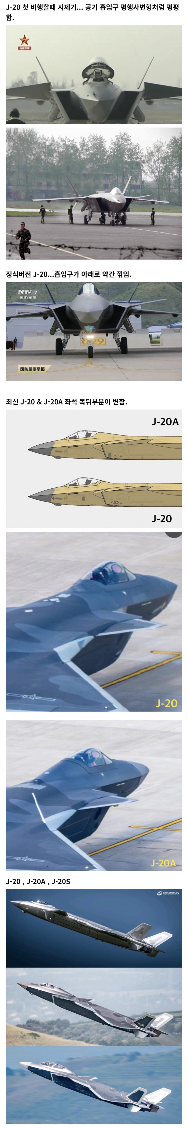 외형이 많이 바뀐 J-20시제기, J-20, J-20A