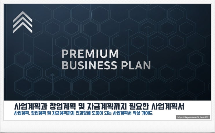  전문가가 작성한 사업계획서 vs 저가 사업계획서 : 효과와 가치 비교 - 사업계획서 작성 이란? d9a6665b62a24ffc99d84cacc5f899ad
