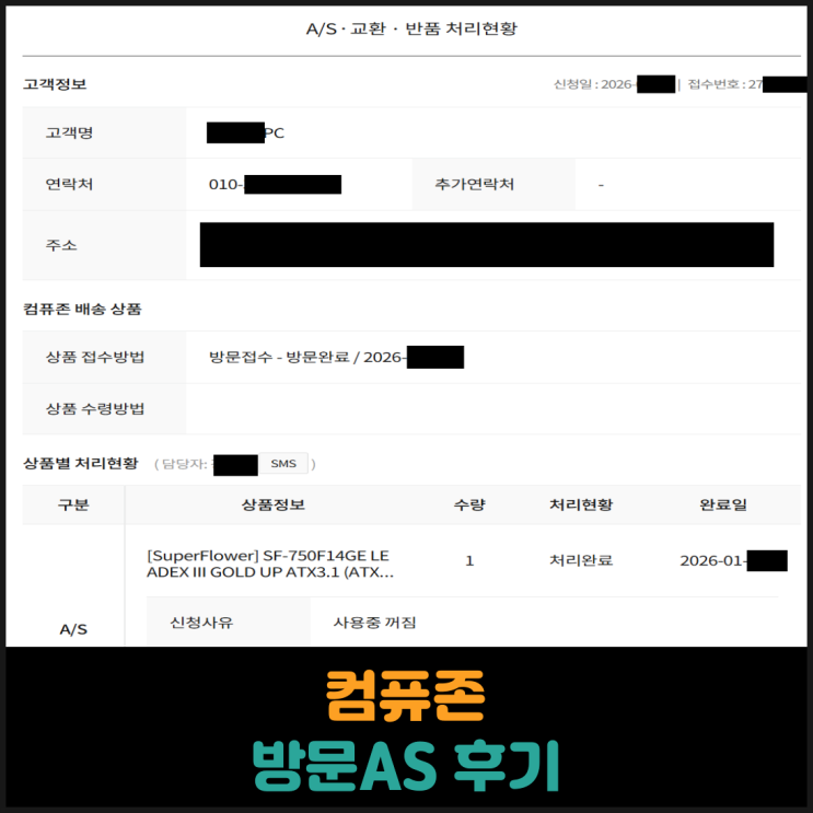  컴퓨존 방문AS 후기 (보상 없음)