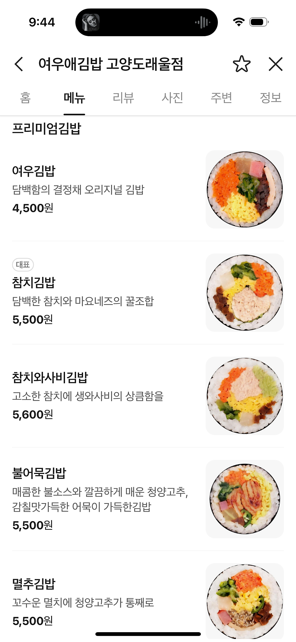 여우애김밥 고양도래울점 사진 3
