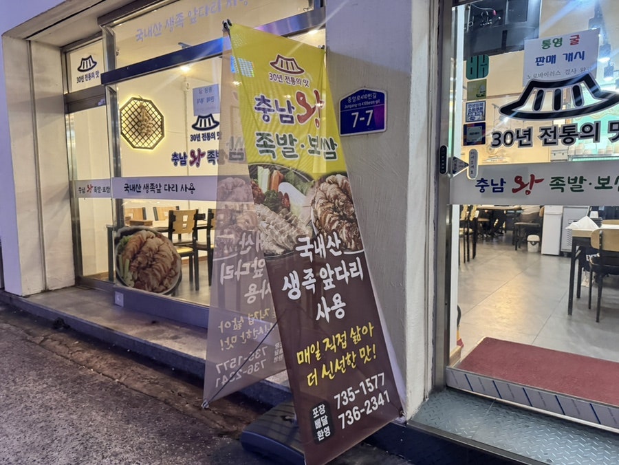 충남왕족발보쌈 사진 4