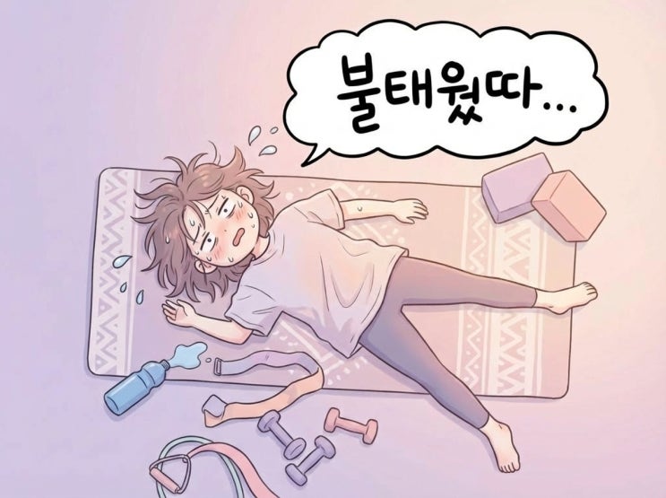  회복이라는 이름의 연습: 굳어버린 몸과 마음을 마주하는 시간