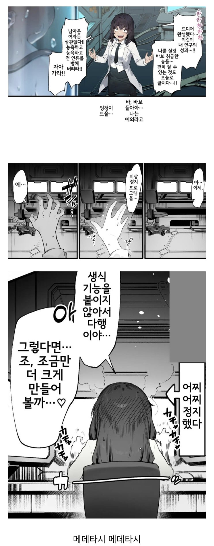  복수를 꿈꾸는 매드 사이언티스트.manhwa
