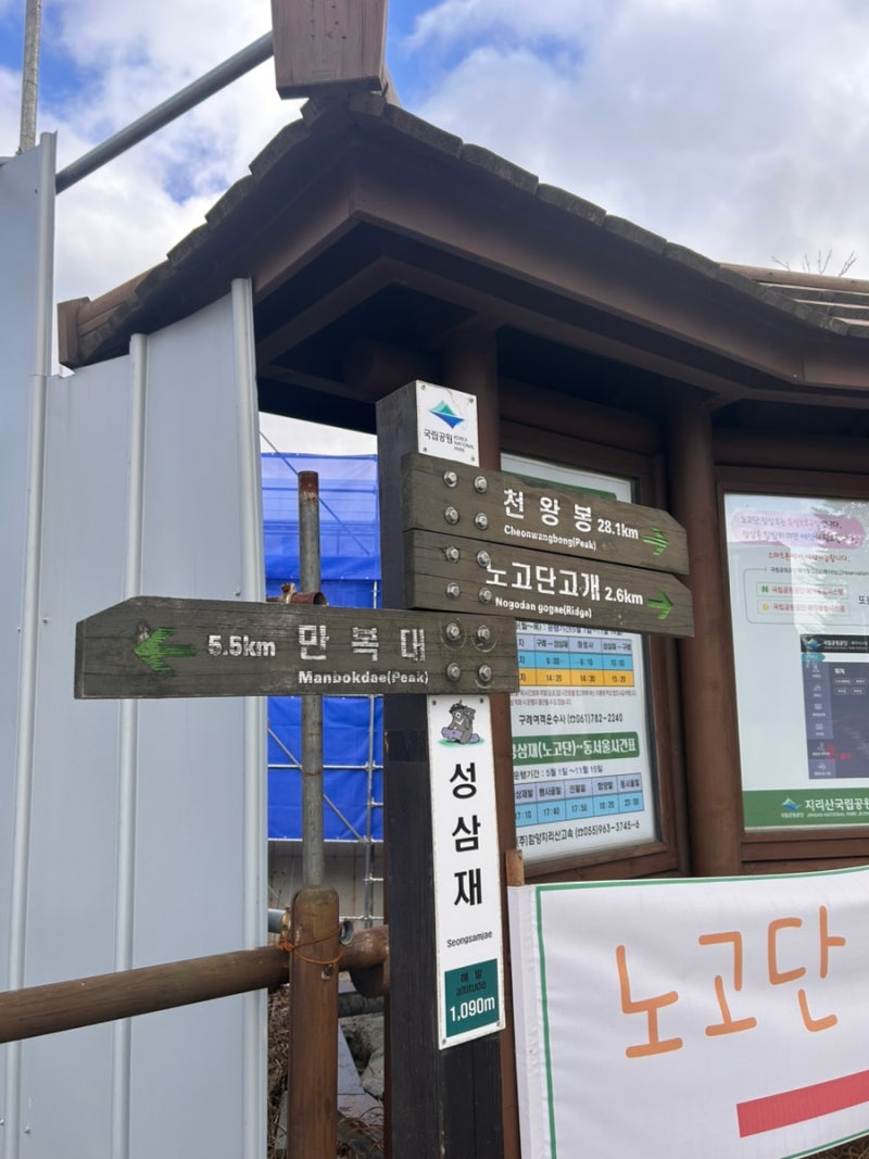 지리산 노고단대피소 하룻밤