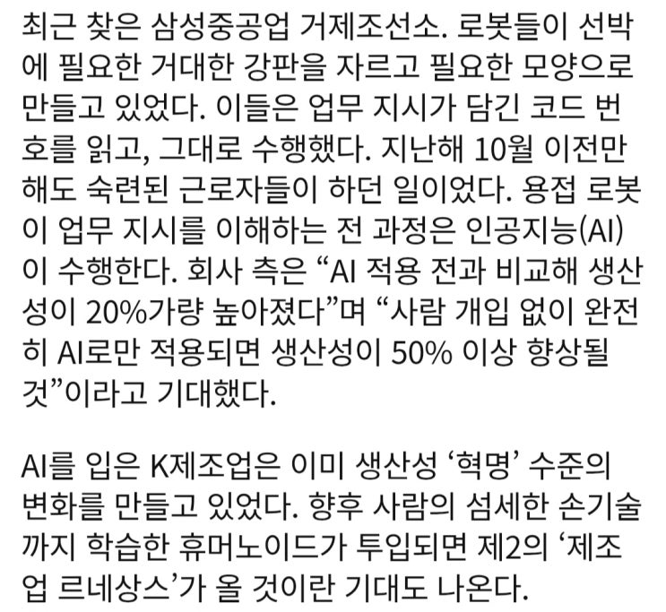  숙련공 된 AI로봇,  선박 강판 자르고, 쇳물 불순물도 알아서 제거