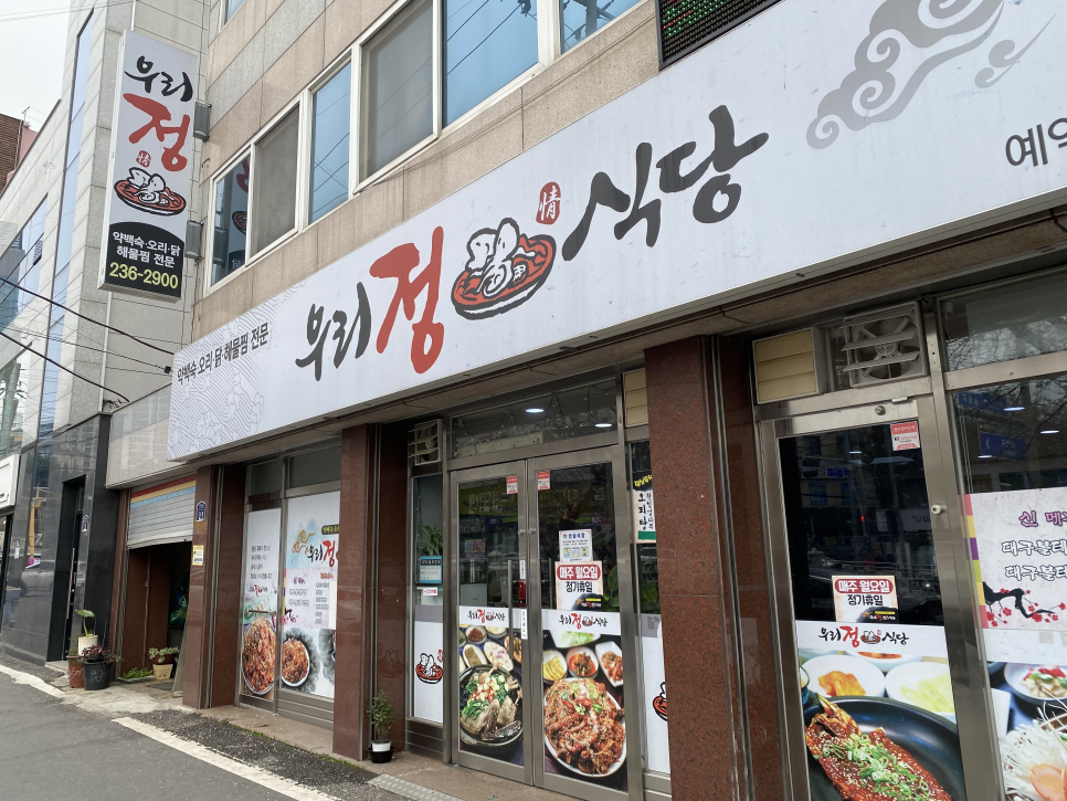 우리정식당 사진 3