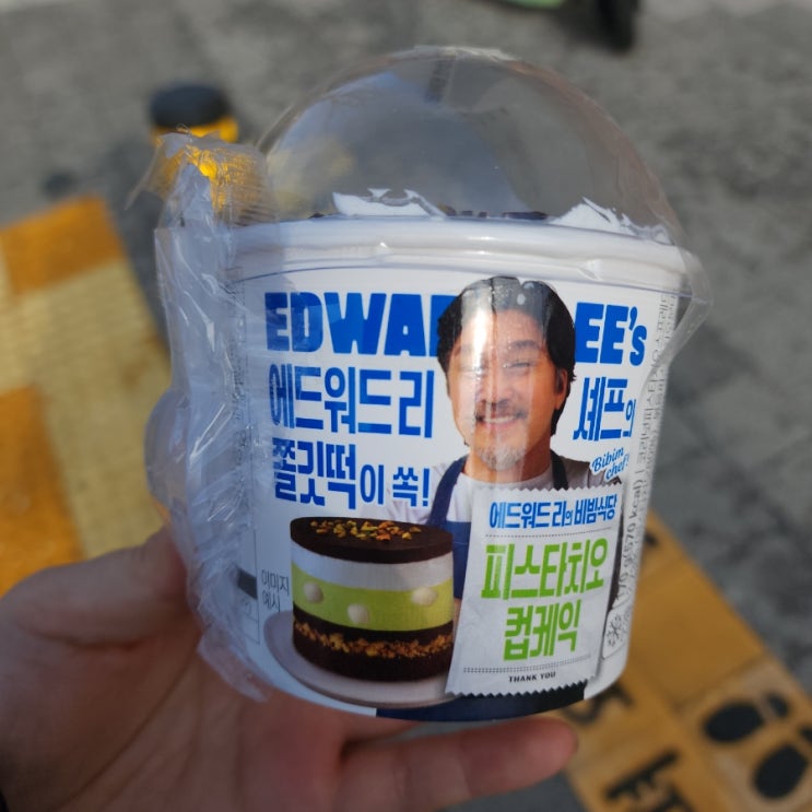  gs25 <에드워드리의 비빔식당 피스타치오 컵케익> 후기