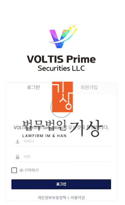  VOLTIS Prime Securities 사기, 해외선물 플랫폼 미인가 거래소 피해대처