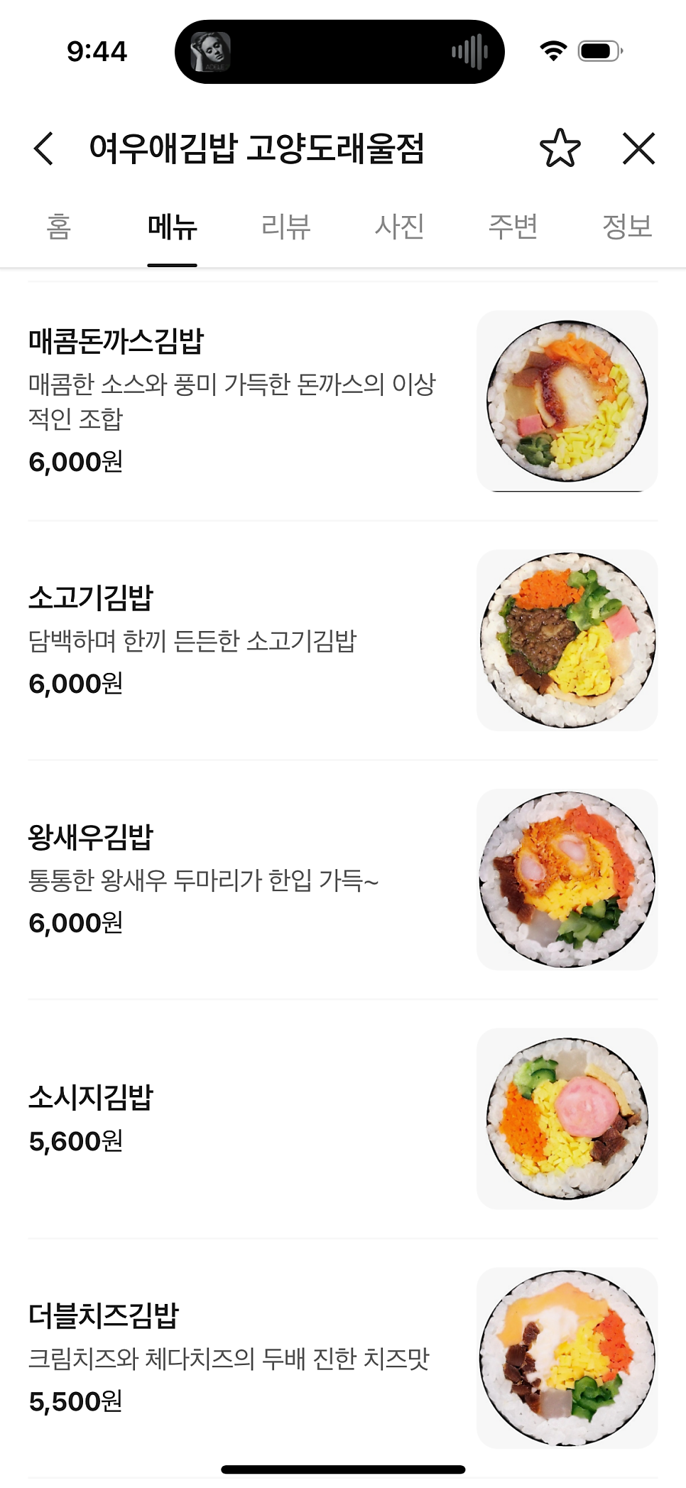 여우애김밥 고양도래울점 사진 4