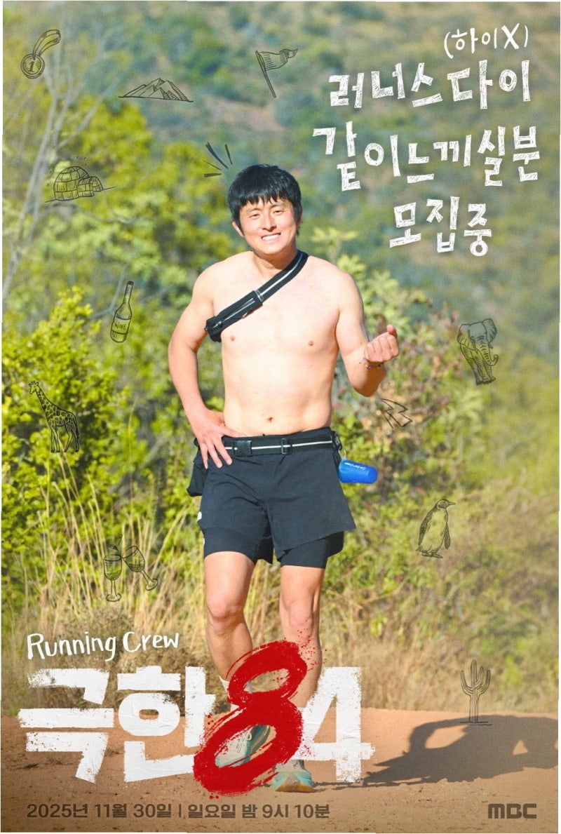 기안84, 북극 마라톤 앞두고 표정 관리 실패! 극한의 도전, 그 뒷이야기