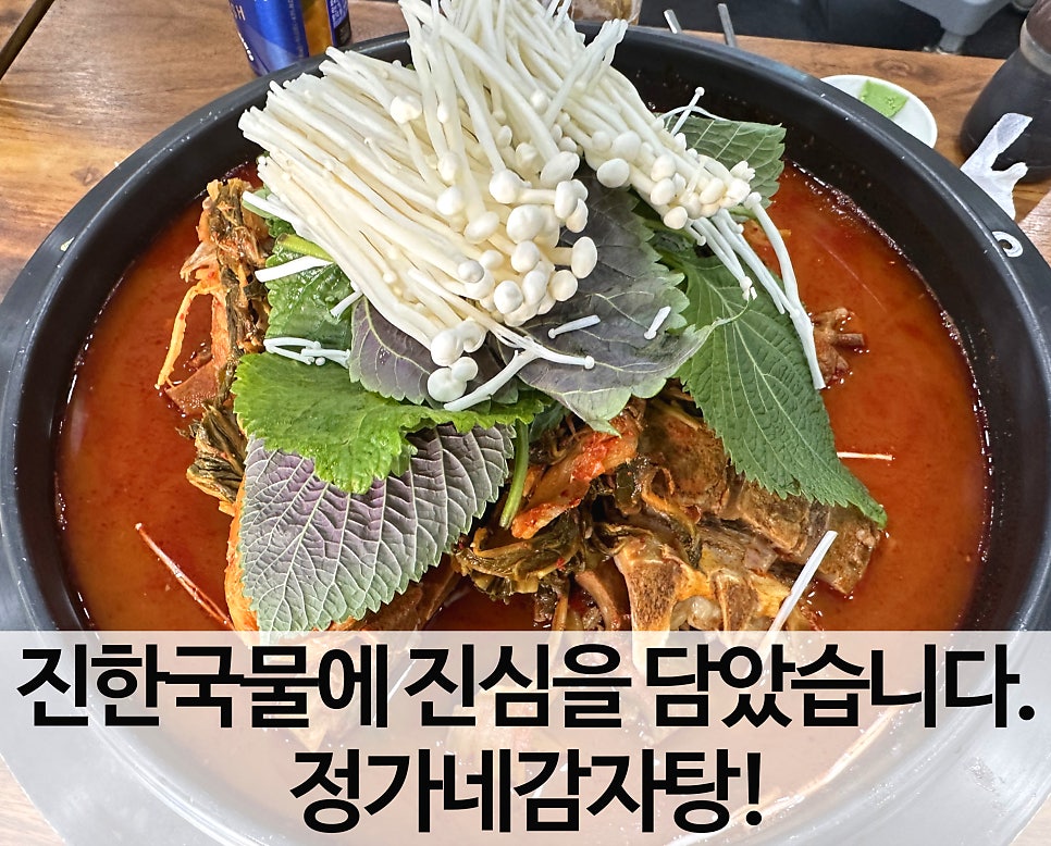 정가네감자탕 사진 1