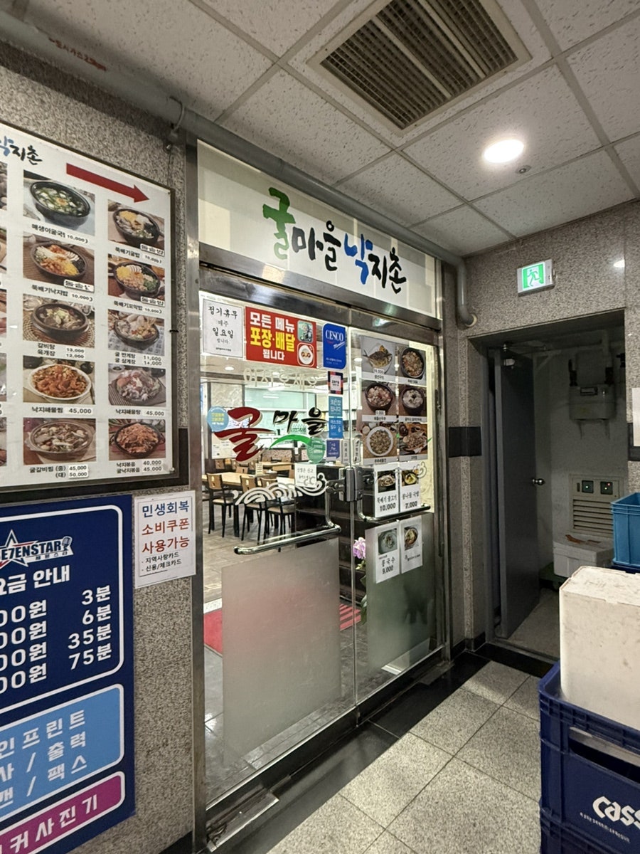 굴마을낙지촌 마포구청점 사진 2