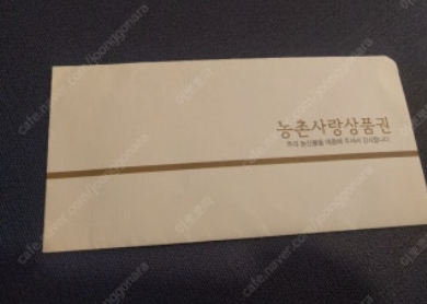 농촌사랑상품권 이용 방법 및 가맹점 사용처 완벽 가이드