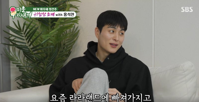 미우새 합류한 95년생 정건주는 누구? (프로필)