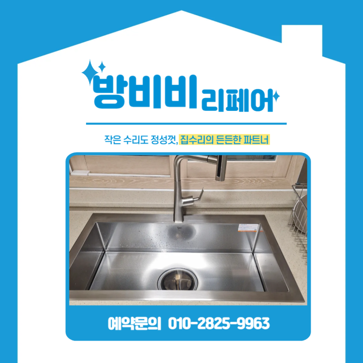  금천구싱크볼교체 선택 이유, 배수 안 되던 원인은 음식물처리기였습니다 (롯데캐슬골든파크3차)