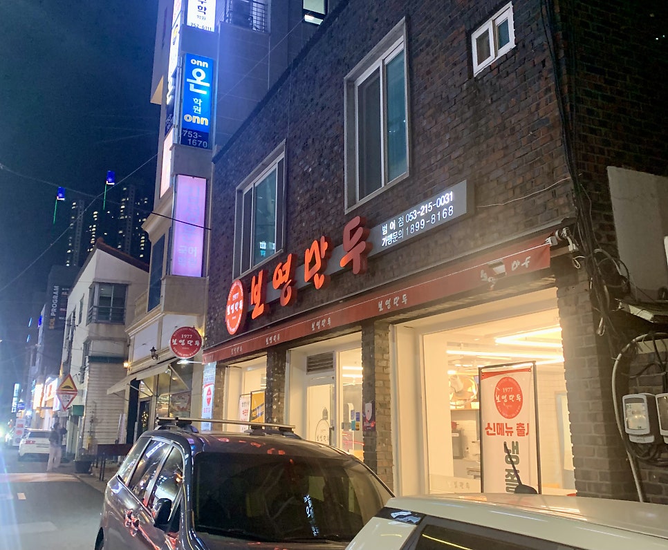 보영만두 대구범어점 사진 2