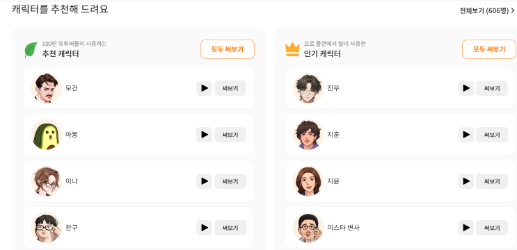  TTS로 손쉽게 만드는 AI목소리, 타입캐스트 사용 후기