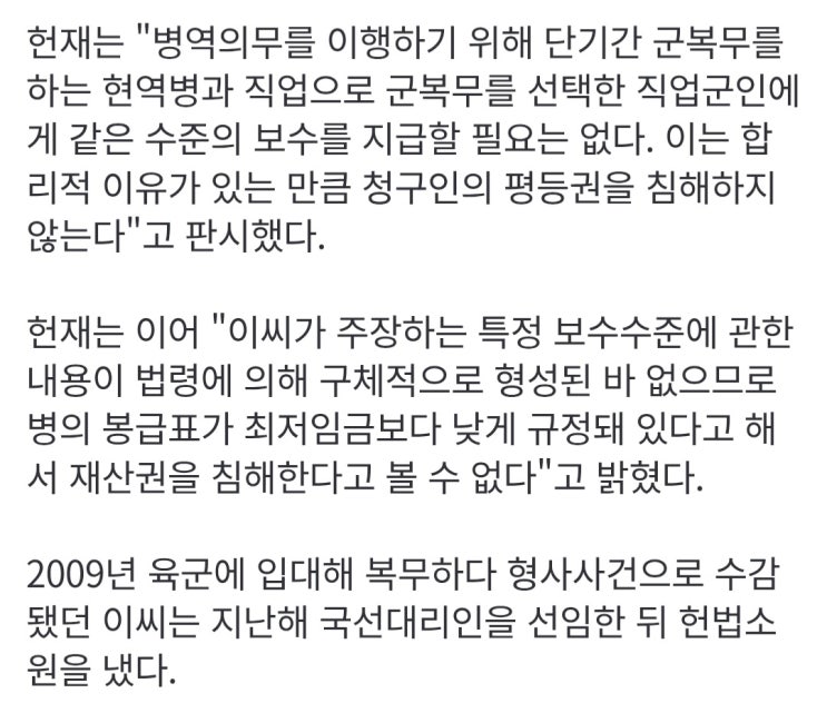  헌재, 최저임금 못미치는 사병월급 합헌