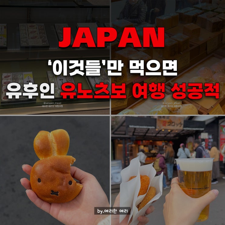  유후인 유노츠보거리 맛집 추천 유후인 금상고로케· 미피샵 플로랄시티 길거리음식