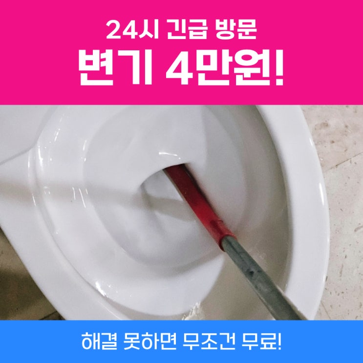  노원구변기막힘 아파트변기막혔을때 사례