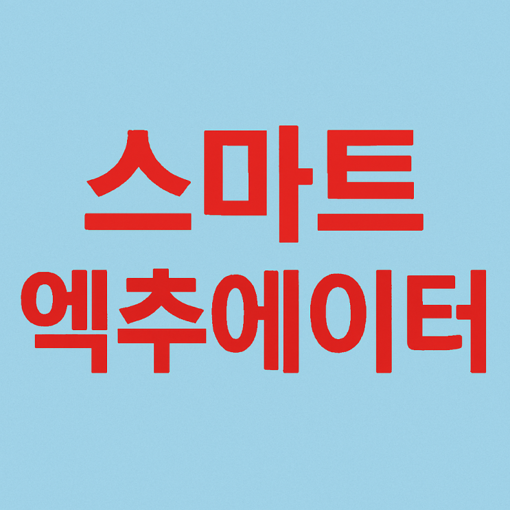  스마트 엑추에이터는 무엇인가?