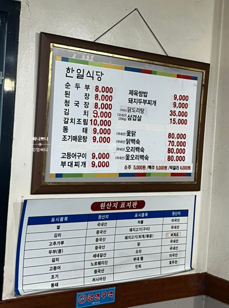 한일식당 사진 5