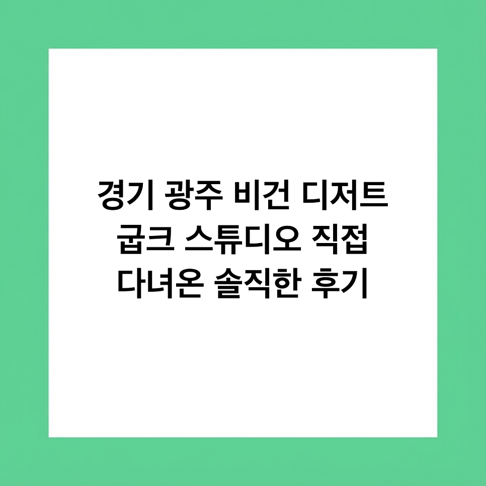 굽크 사진 6