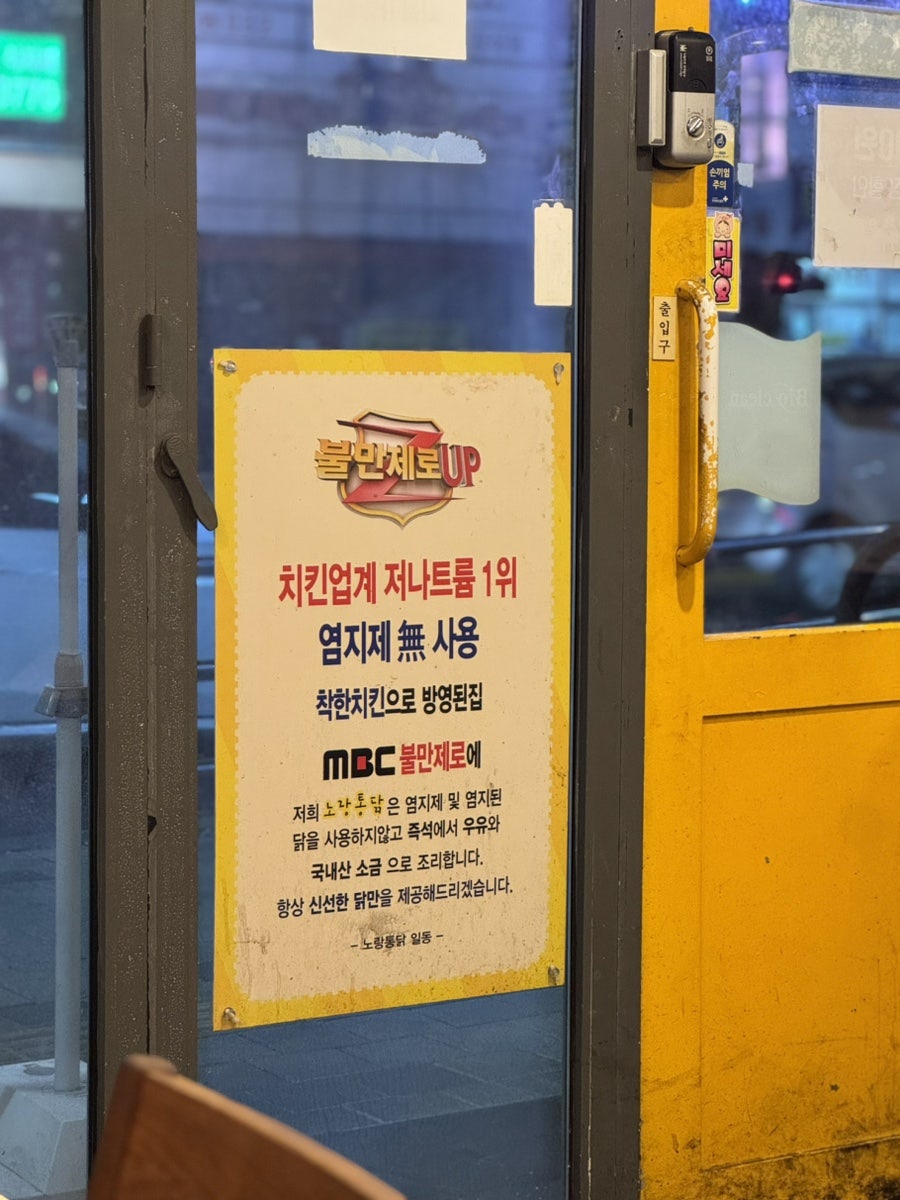 노랑통닭 간석점 사진 3
