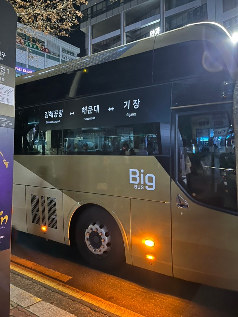 해운대 기장 방향 김해공항 리무진 시간표, 요금 및 국내선 이용 후기 안내 (공항리무진 1 , ....