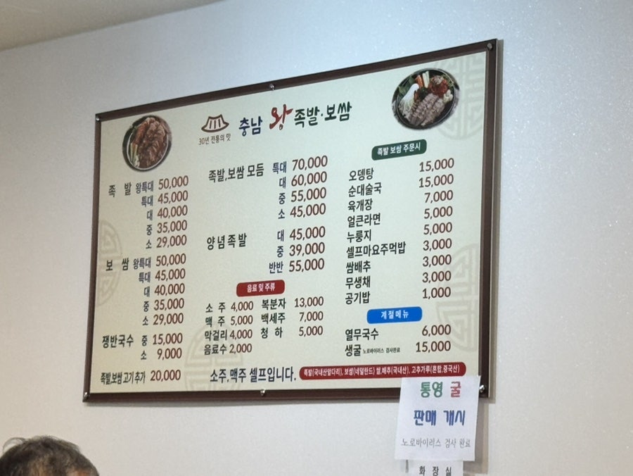 충남왕족발보쌈 사진 6