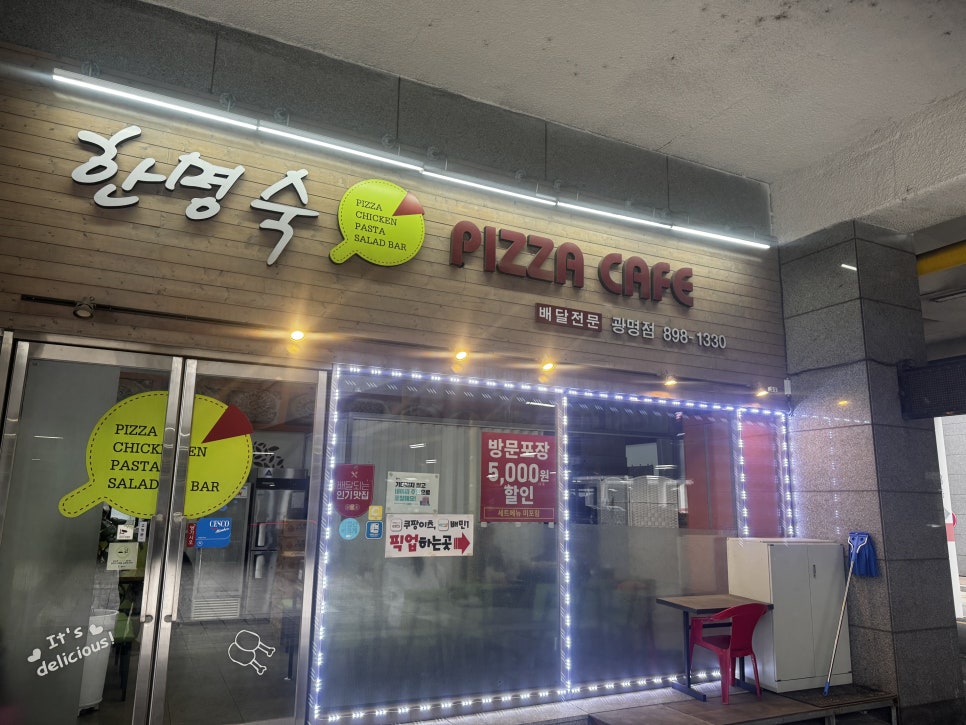 한명숙피자 광명점 사진 1