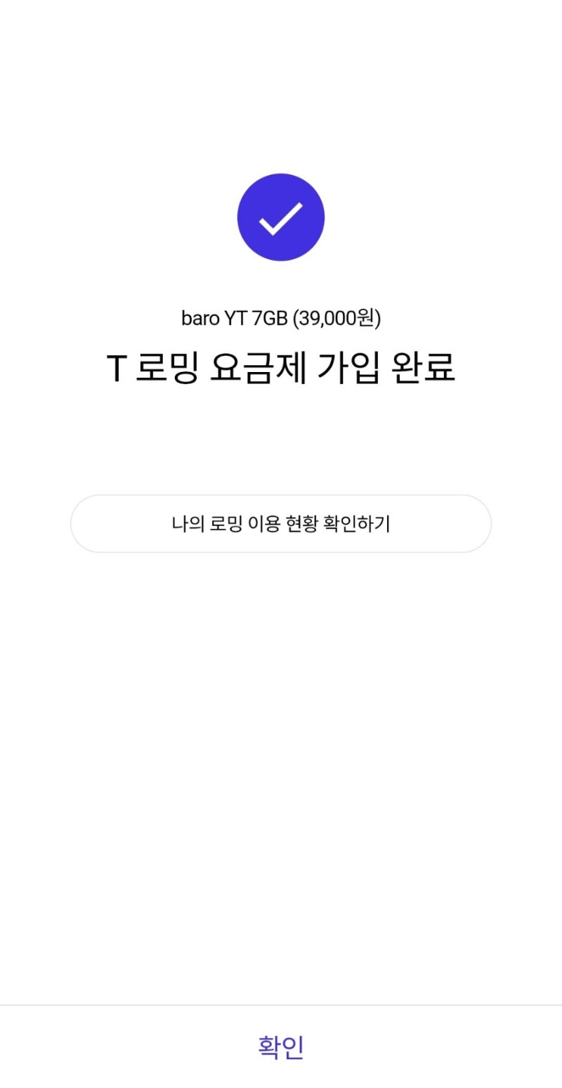 일본 여행 로밍 준비｜SKT 바로(baro) YT 7GB 직접 신청 후기