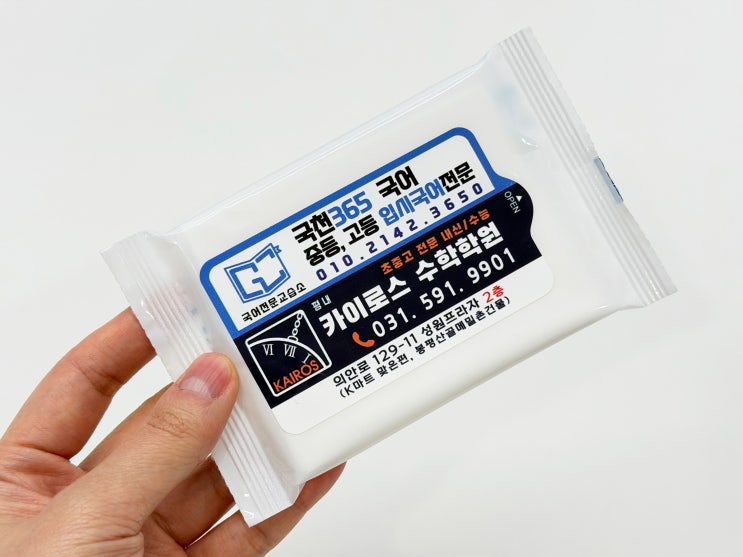  가성비 좋은 학원 홍보물 추천 홍보 물티슈 제작