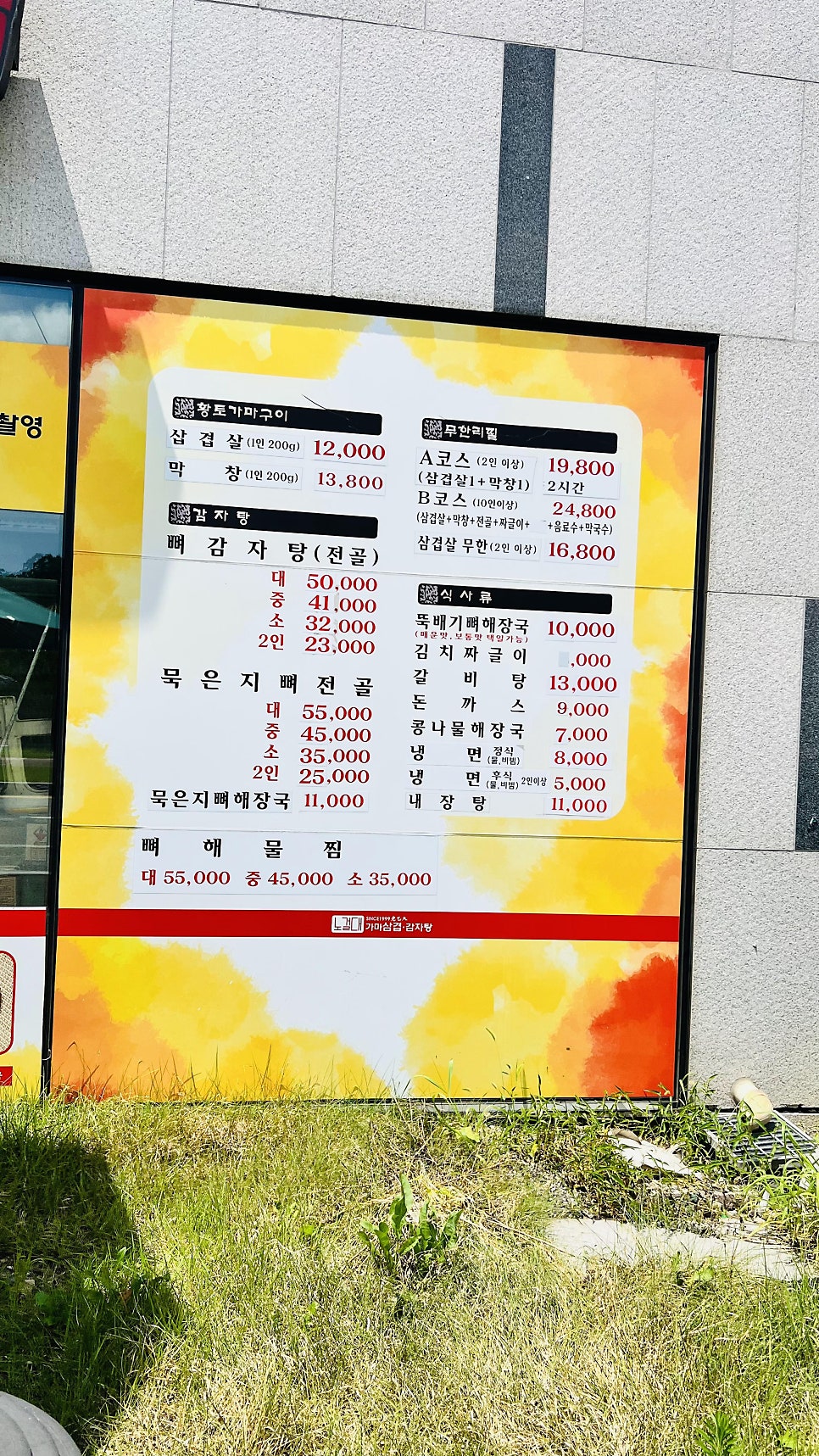 노걸대감자탕&가마삼겹 서산테크노밸리점 사진 2