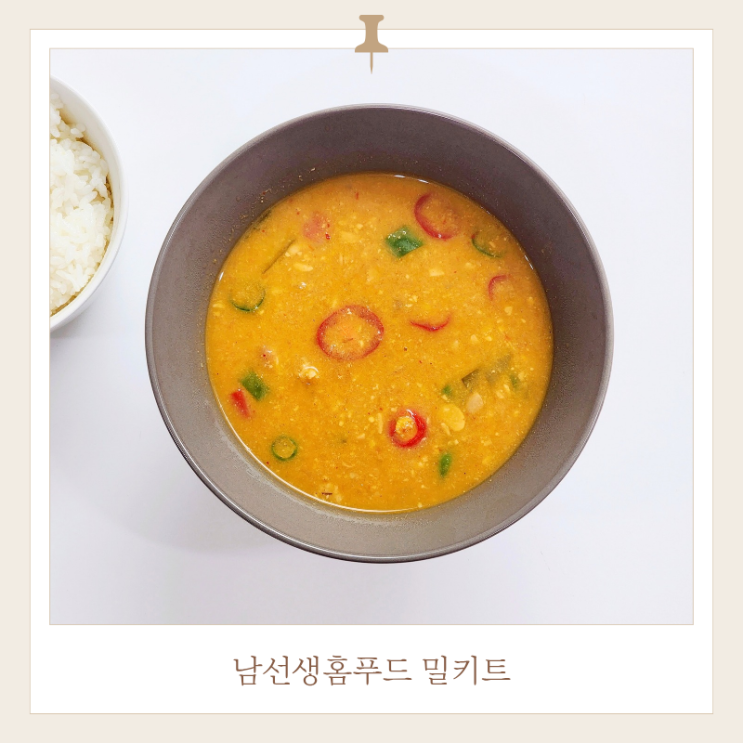  간편밀키트 간단한 국물요리 추천하는 남선생홈푸드