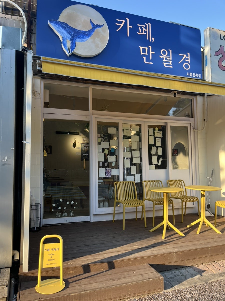 카페만월경 시흥정왕점 사진 1