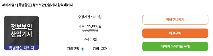  아이티동스쿨 정보보안산업기사 준비 후기｜#정보보안산업기사인강추천 제대로 찾은 이유