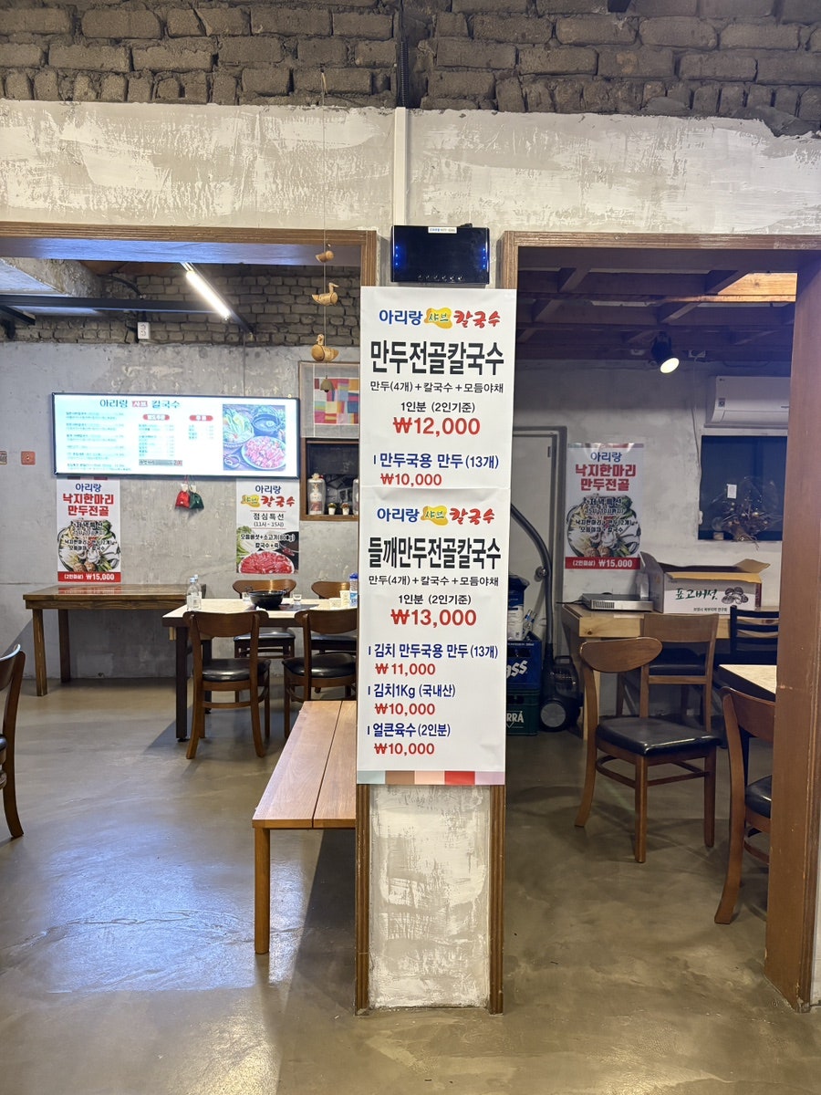 아리랑샤브칼국수 사진 4