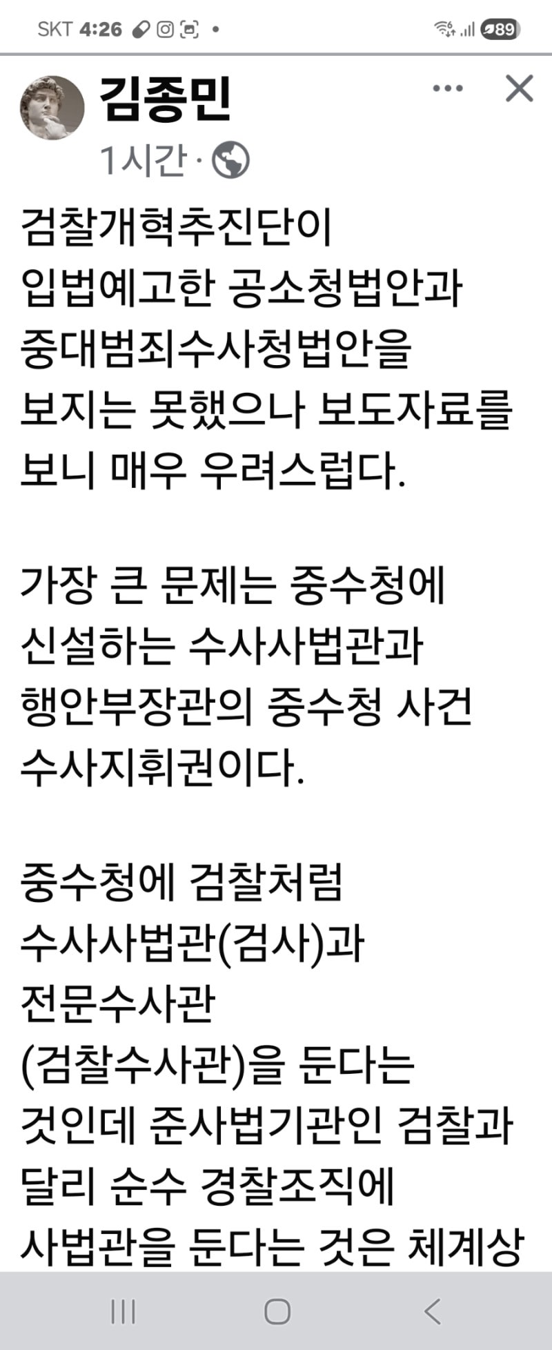 검찰개혁추진단 재검토 필요 ● 김종민 변호사