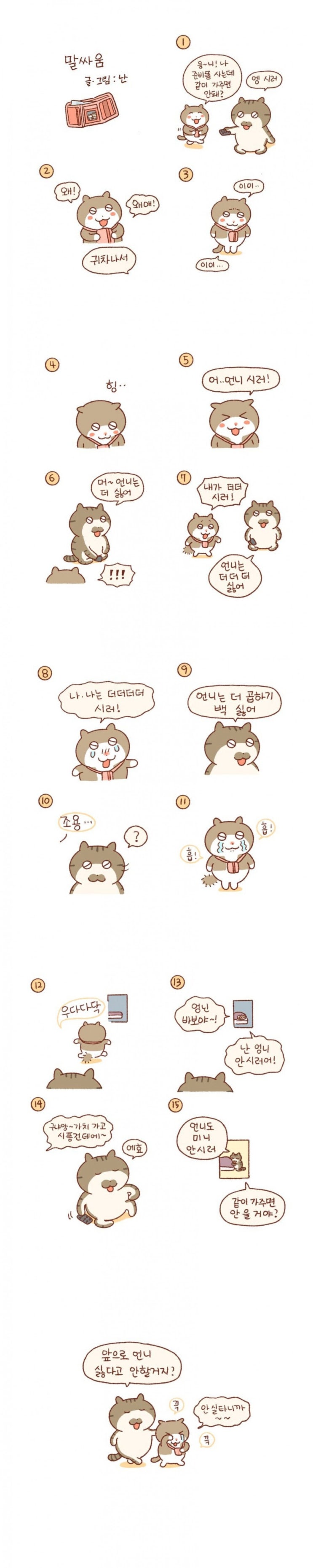  언니가 너무너무너무 싫은.manhwa