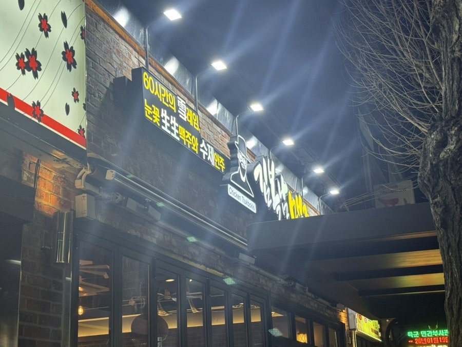 김복남맥주 경주외동점 사진 1