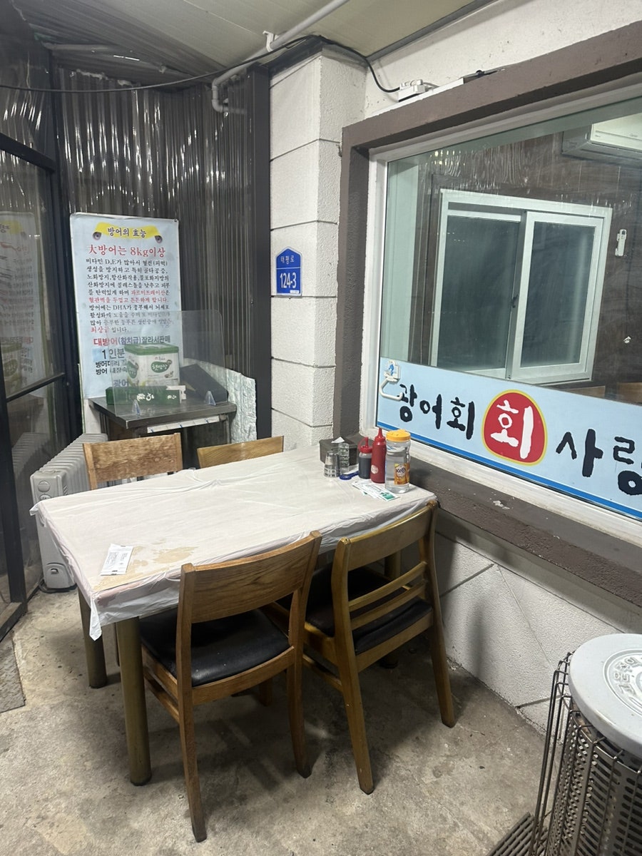 광어회사랑 사진 4