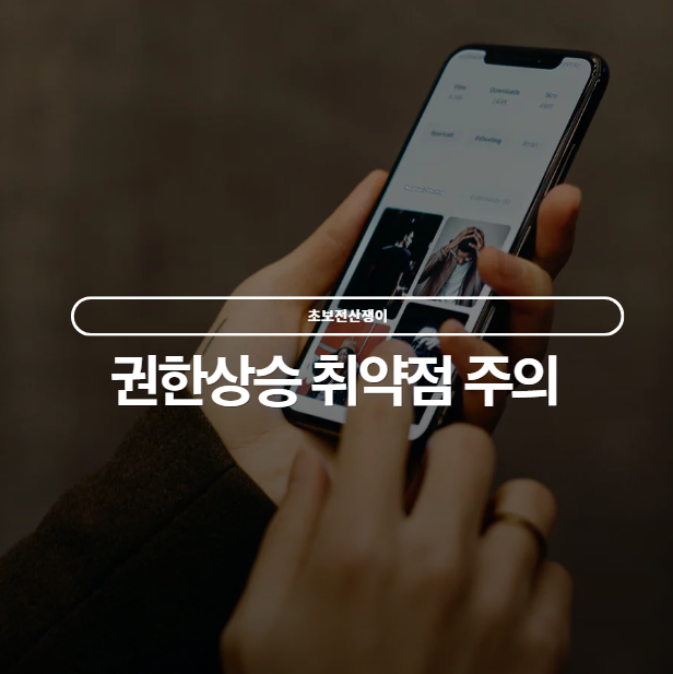  SSD 유틸 하나 방치가 관리자 권한으로? Samsung Magician 고위험 취약점 정리
